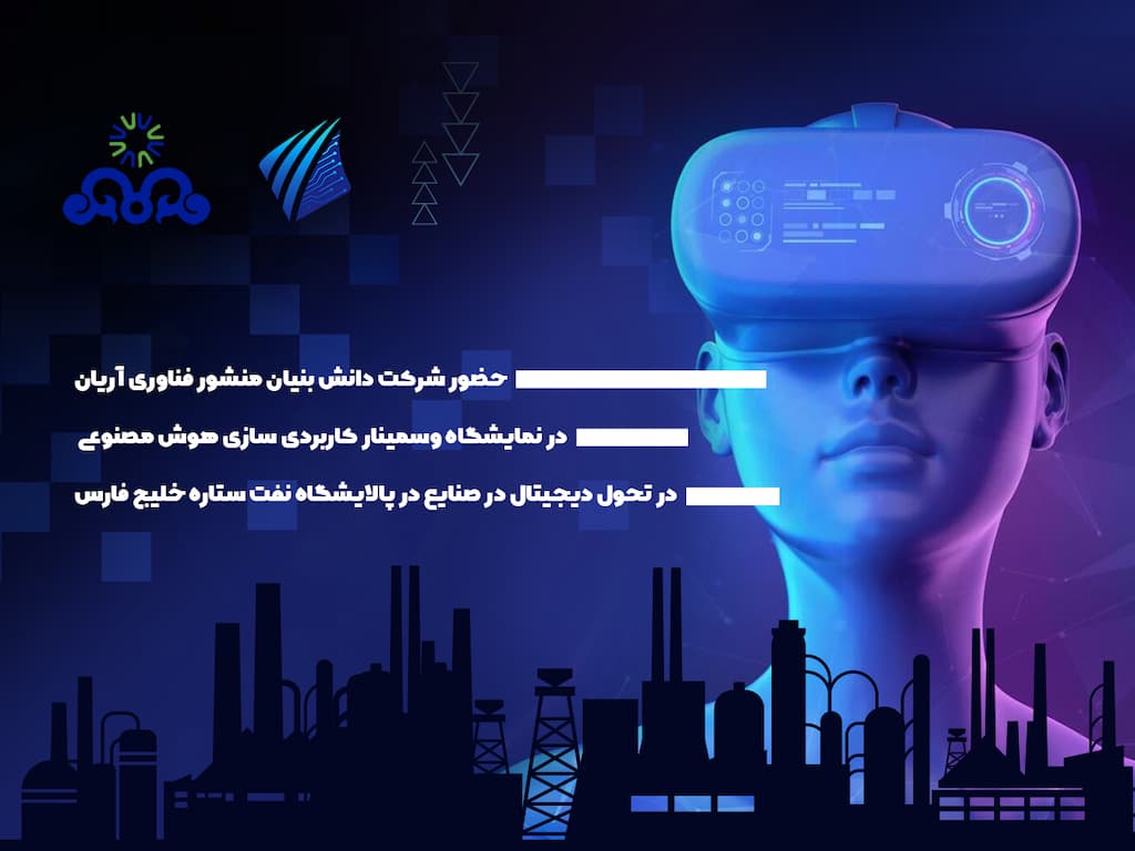 همایش پالایشگاه نفت ستاره خلیج فارس 