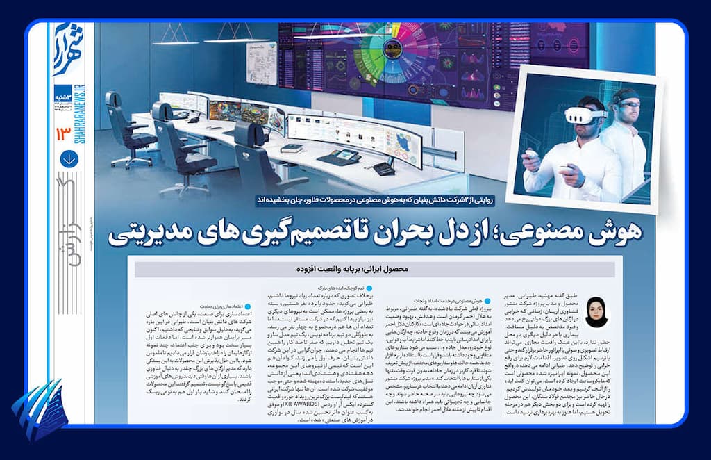 شهرآرا از دستاوردهای منشور فناوری آریان در مدیریت بحران با واقعیت افزوده و مجازی می‌گوید