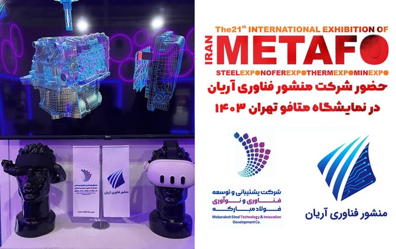شرکت دانش بنیان منشور فناوری آریان در نمایشگاه متافو تهران